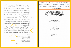 موضع شدید ابن‌تیمیه در مقابل روایت علی مع الحق و الحق معه