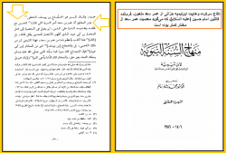 دفاع ابن‌تیمیه از عمر بن سعد، فرمانده قاتلین امام حسين