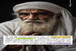 صداقت یاران علی (ع), خزیمة بن ثابت انصاری