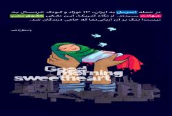 رژیم کوک کُش اسرائیل