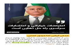 رضا پهلوی؛ مدعی آریایی اما مزدور اجنبی