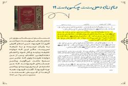 امام زمان اهل سنت کیست؟ 