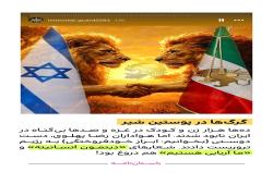  گرگ‌ها در پوستین شیر