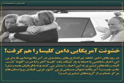 تیر اندازی در کلیسا