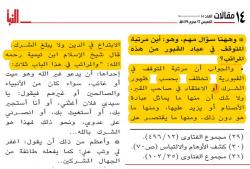 حکم به شرک زائرین قبور توسط داعش