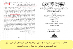 تبرک جستن به یکی از نوادگان امیرالمؤمنین