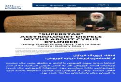 انتقاد اِروینگ فینکِل از افسانه‌‌پردازی‌ها درباره کوروش