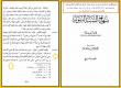  موضع‌گیری ابن تیمیه در برابر حدیث «علی مع الحقّ و الحقّ مع علی»