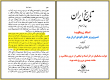 استاد زرینکوب: خسروپرویز عامل انحطاط حکومت ساسانیان