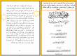 دیدگاه ابن‌تیمیه در مورد زیارت قبر پیامبر اکرم