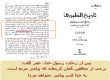 کلام عمر در نفی رحلت پیامبر در تاریخ طبری