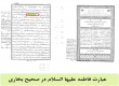 عبارت فاطمه علیها السلام در صحیح بخاری