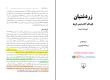  زرتشتیان دین خود به غیر ایرانی‌ها تحمیل نمی‌کردند. چون آنان را از نژاد پَست می‌دانستند