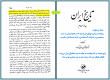 روایات زرتشتی: خدا با مسلمانان است ! نه با ما !