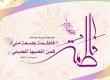 غضب حضرت زهرا