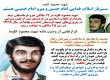 کاوه‌ی انقلاب، فدایی امام حسین، تربیت شده ولایت فقیه! , شهید محمود کاوه, کاوه, شهید کاوه, 