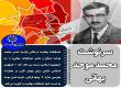 محمد موحد بهائی, اسامی بهائیان معروف, خانه اسناد بهائی ستیزی در ایران