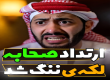 ارتداد مسلمانان به اقرار علمای اهل سنت