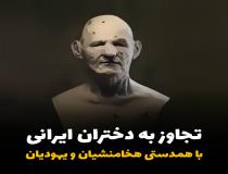 تجاوز به دختران ایرانی، با همدستی هخامنشیان و یهودیان