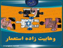 دفاع شبکه های ماهواره ای معروف وهابیت از اسرائیل