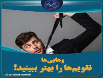 شهادت حضرت زهرا (س) در تقویم‌های قدیمی موجود است