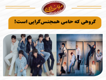 گروه بی تی اس را بیشتر بشناسیم