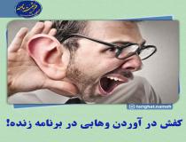 تهدید به قتل در برنامه تلویزیونی