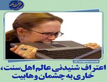 امامت و جانشینی حضرت علی(ع) درغدیر به اعتراف عالم اهل سنت 