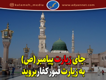 آیا زیارت اربعین امام حسین (ع) جایز است؟