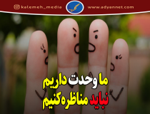 مناظره یکی از نشانه های امامت است