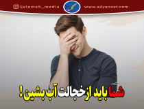 توهین صحیح بخاری به حضرت موسی (ع) 