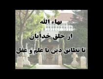 ادعای خالقیت خدایان در بهائیت