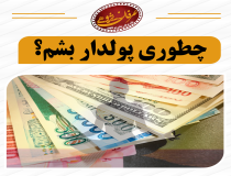 اندر حکایت مدعیان دروغین