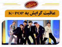 افسردگی، نتیجه گرایش به  K-POP