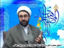 ادعای معجزه دلیل بر اثبات احمد الحسن مدعی دروغین یمانی