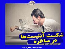 مناظره جوان شیعه با آتئیست‌ها 