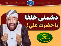 چرا اصحاب با امیرالمؤمنین (ع) مخالفت کردند؟