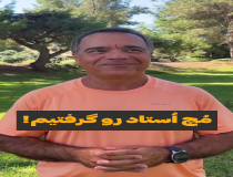 اشتباهات شبان رضا صفا