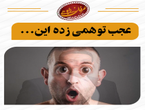 انحرافات عرشیانفر