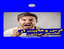 عصبانیت و ترس وهابیت از کتاب‌های خود