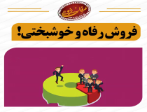 ثروت اندوزی مدعیان قانون جذب