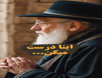 یهودیان ضد صهیونیست