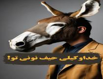 اظهارات نابخردانه کشیش مسیحی در مورد شهدا