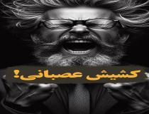 اعتراض کشیش مسیحی به کشیشانی که وارد فعالیت سیاسی می‌شوند