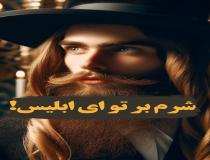 توهین بی شرمانه حاخام صهیونیست به مسلمانان