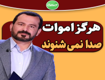 آیا اموات، صدای زنده‌ها را می‌شنوند؟