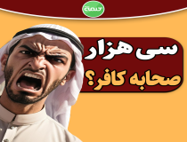 آیا وهابیت با اهل‌سنت فرق دارند؟