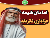 آیا امامان شیعه عزاداری می‌کردند؟