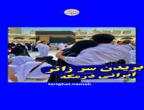 بریدن سر زائر ایرانی در حج