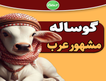 مشخصات عمر بن سعد در کلام امیرالمومنین (ع)